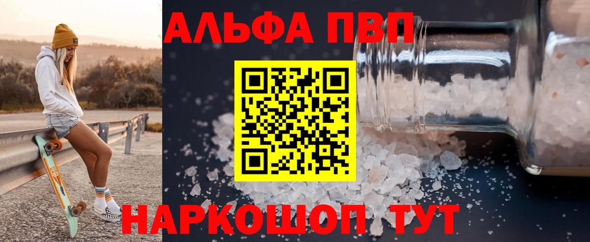 Белореченск  A-PVP СК КРИС  А ПВП  APVP СК  Вход с VPN  Alpha-PVP VHQ 