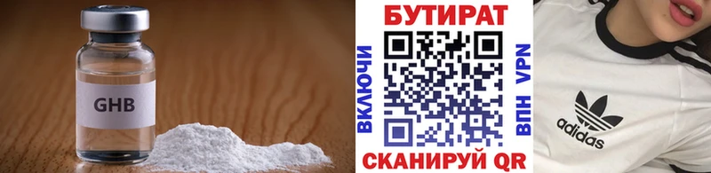 купить  цена  Белореченск  MEGA как зайти  мориарти официальный сайт  БУТИРАТ Butirat 