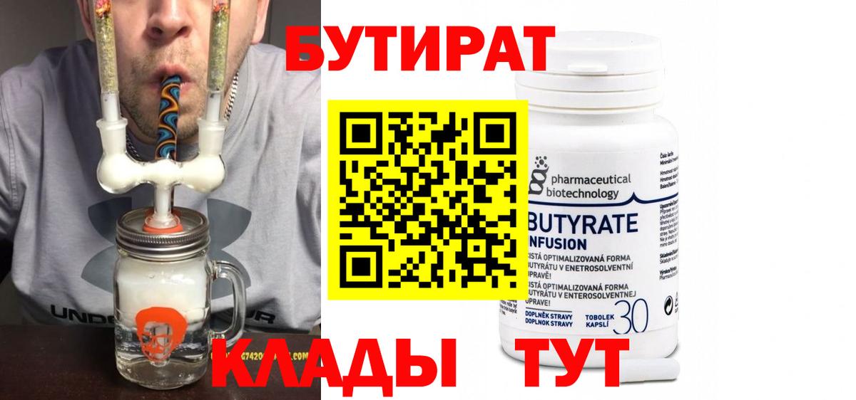 БУТИРАТ оксибутират Белореченск