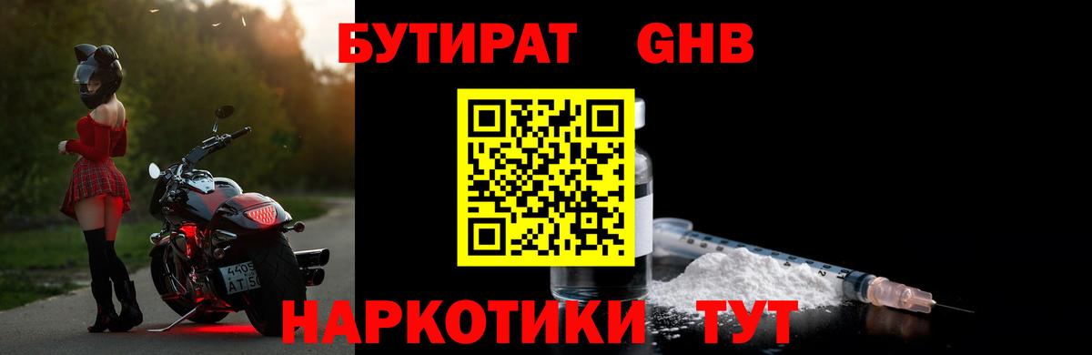 Белореченск  БУТИРАТ оксана  Бутират  Вход с VPN 