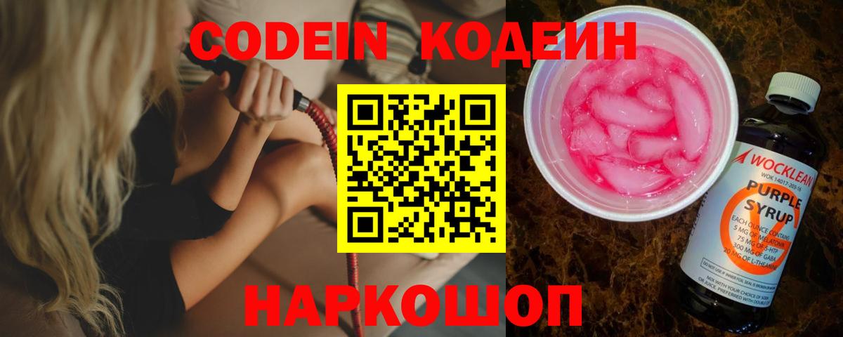 Codein Purple Drank Белореченск