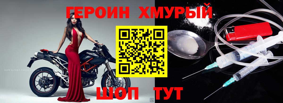 Героин хмурый  Белореченск 