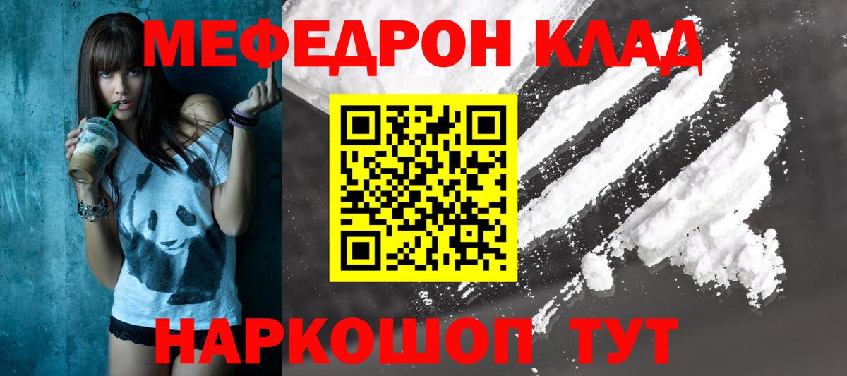 Мефедрон  Вход с VPN  Белореченск  МЕФ  МЯУ-МЯУ mephedrone  МЯУ-МЯУ мяу мяу 