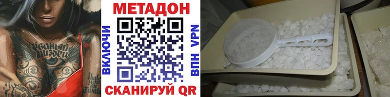 МЕТАДОН methadone  купить наркотик  Белореченск 