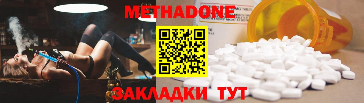 Белореченск  Метадон methadone  Вход с VPN 