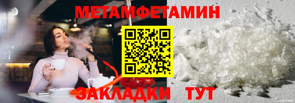 Первитин Methamphetamine Белореченск