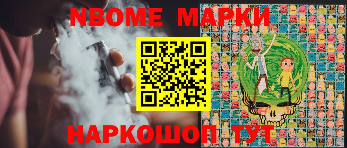 Наркотические марки  Марки NBOMe 1,5мг  Вход с VPN  Марки NBOMe 1,5мг  Белореченск 