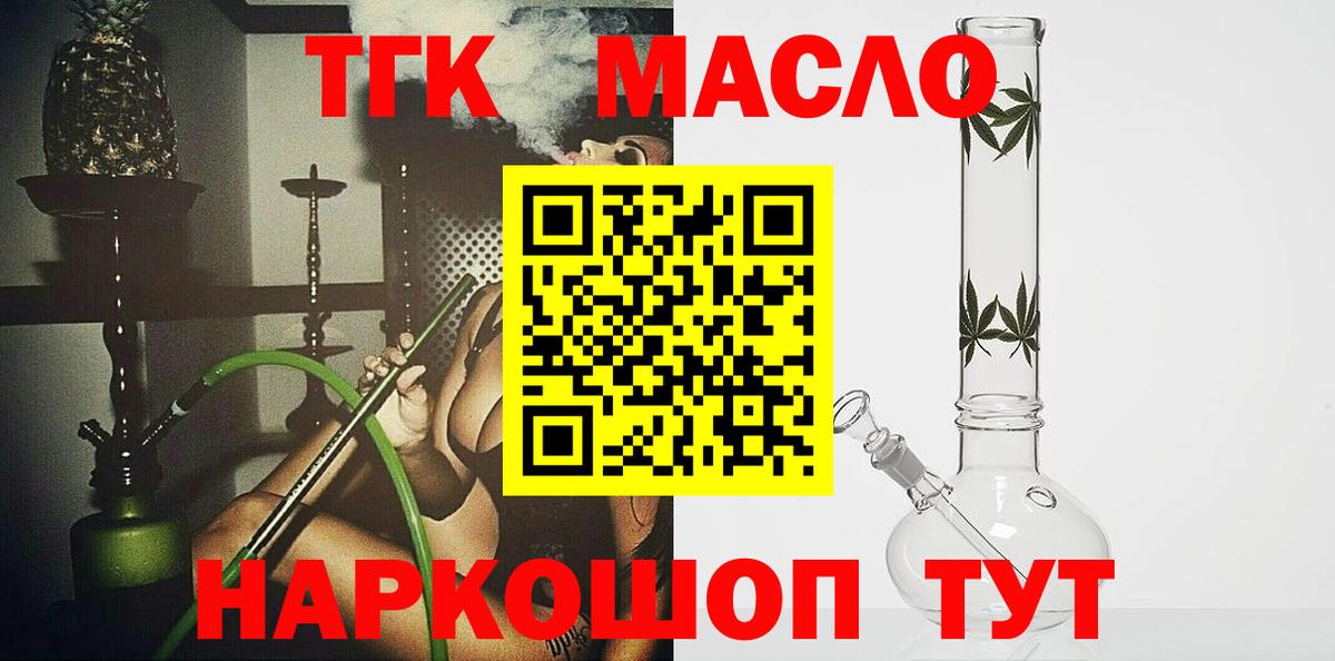 ТГК гашишное масло Белореченск