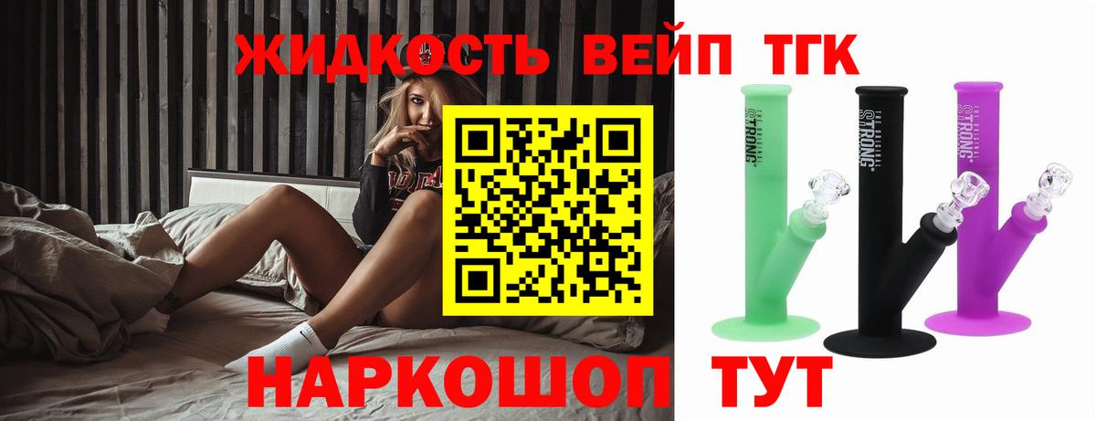 ТГК вейп с тгк  Вход с VPN  Дистиллят ТГК THC oil  Белореченск 